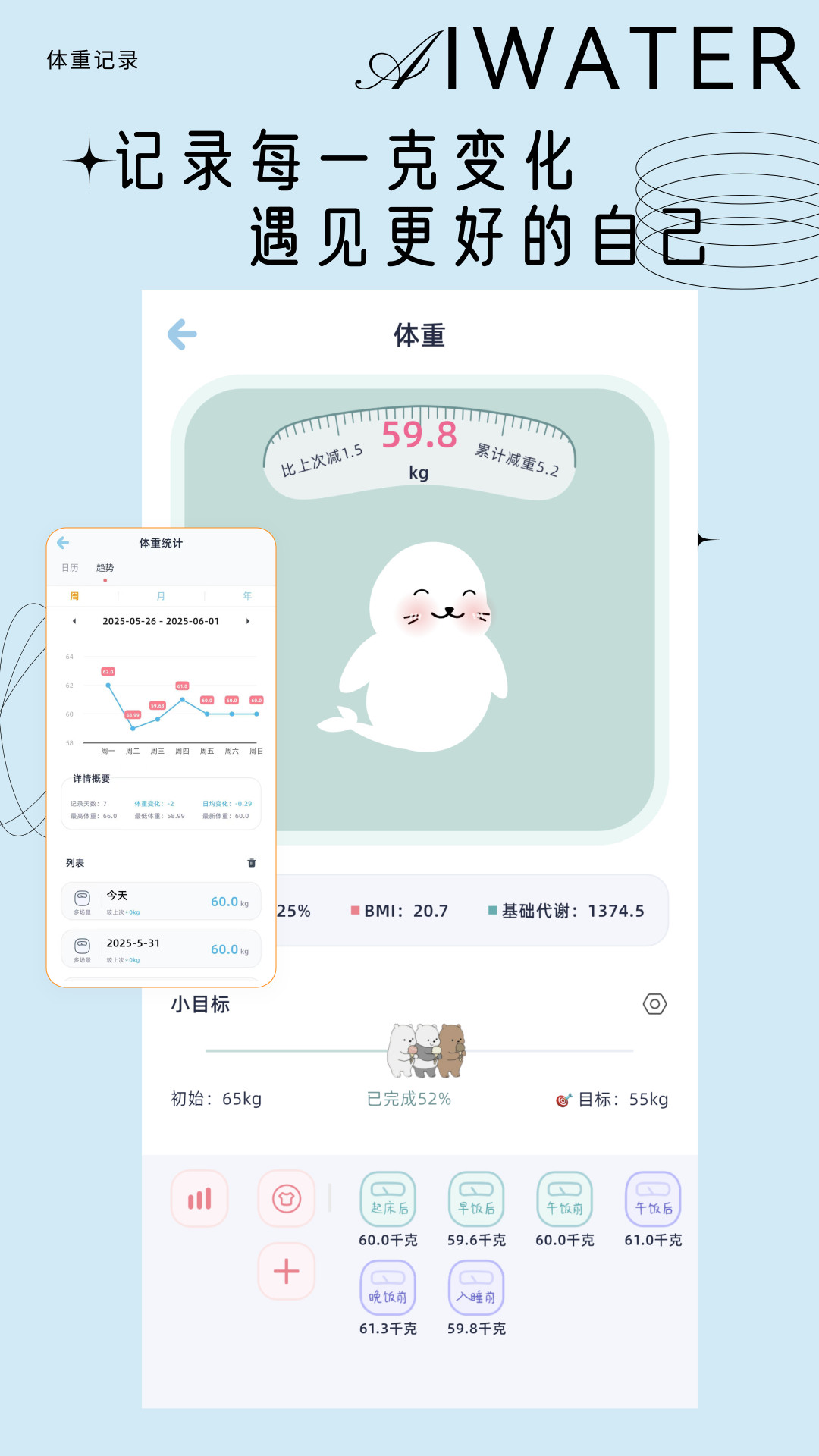 爱上喝水app v3.4.0