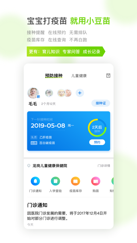 小豆苗app v8.6.7