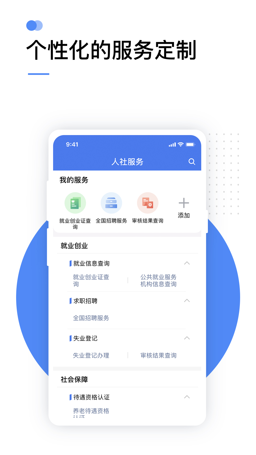 手机掌上12333app v2.2.35