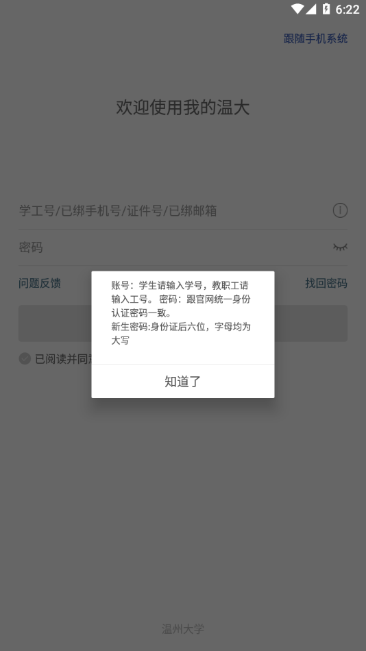 我的温大app下载 v6.8.15.72611