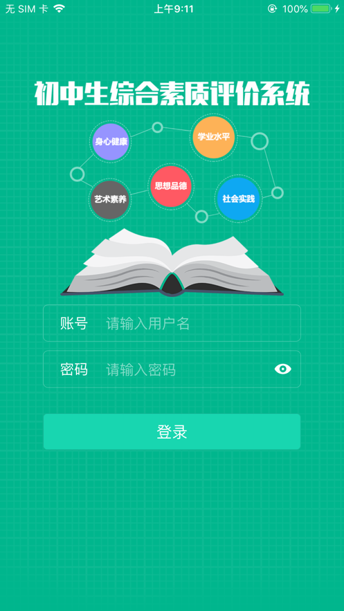 邯郸掌上综素app下载 v3.230328