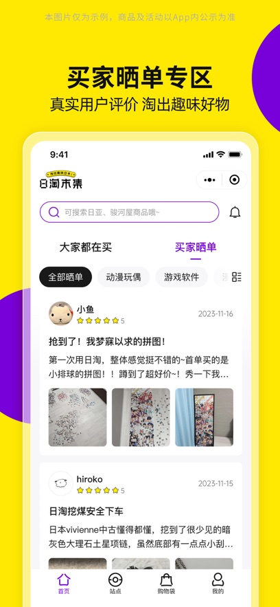 日淘市集官方下载 v1.64.0