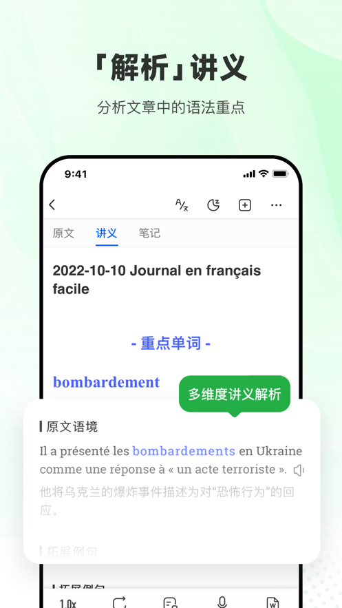 每日法语听力app官方下载 v26.3.1