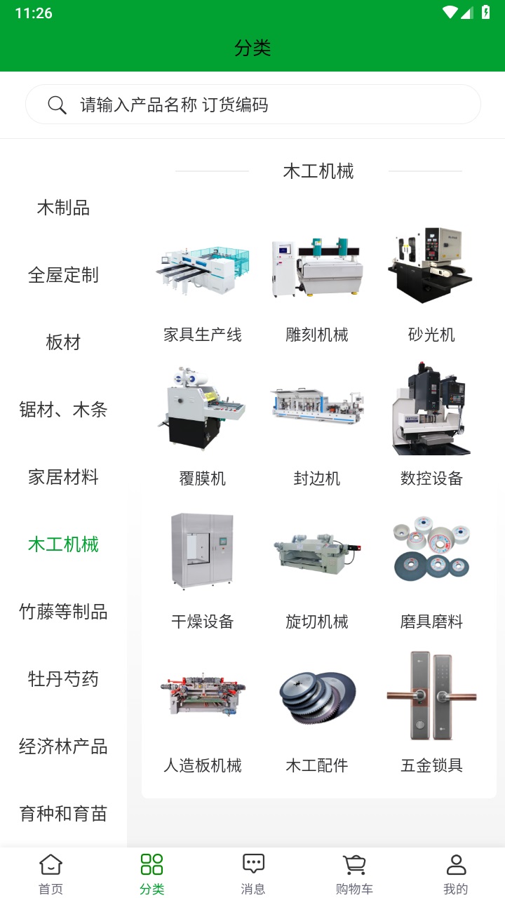 中国林交会2023最新版 1.0.0安卓版 v1.0.0