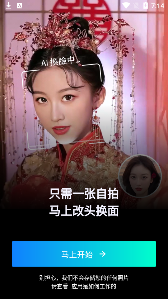 秀脸faceplay app v5.3.0