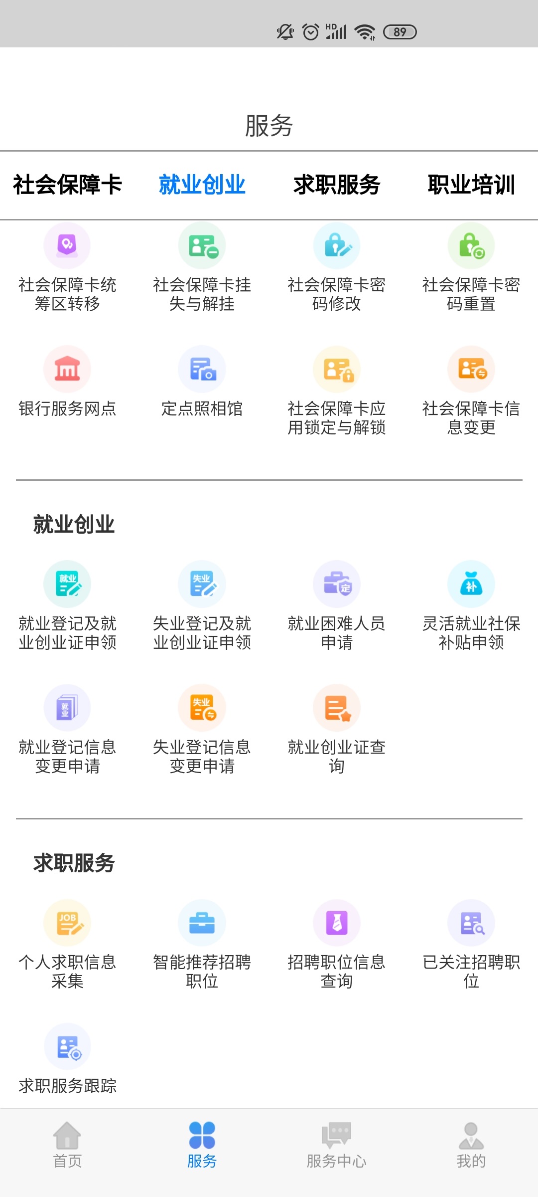 内蒙古人社app v6.4.7