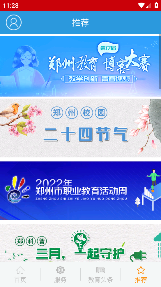 郑州教育文明博客app手机版 v2.4.7