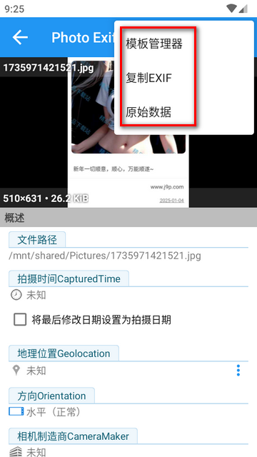 照片信息编辑器安卓版(Photo Exif Editor Pro)
