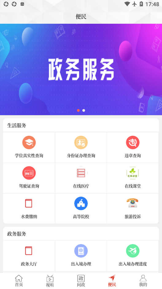 云上辉县app官方最新版 v3.0.0