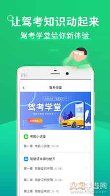 驾考一点通app v8.1.15