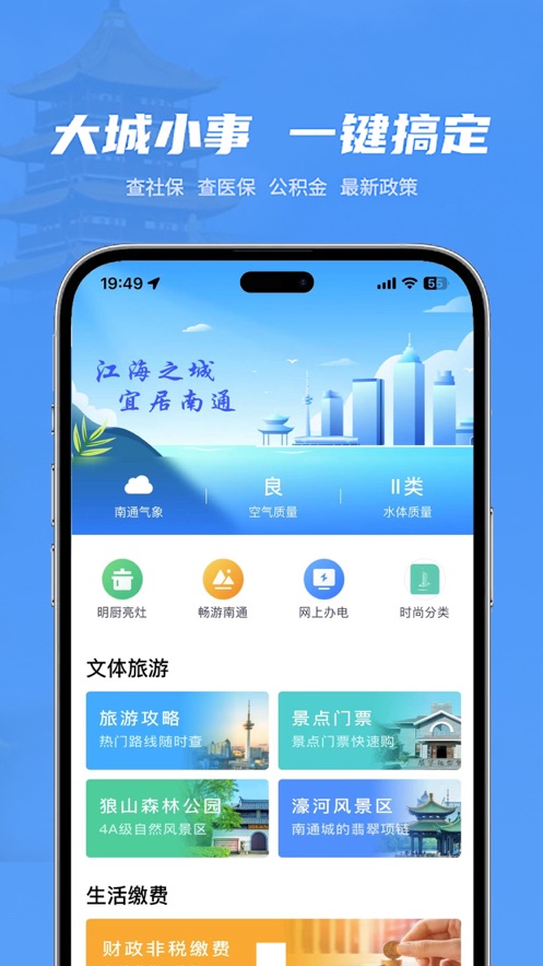 苏服办・南通app v5.1.7