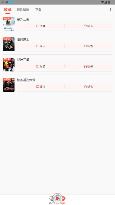 听小说app 1.3.3安卓版 v1.3.3