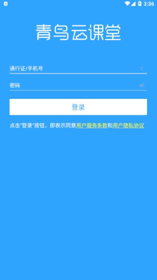 青鸟云课堂app v2.2.3
