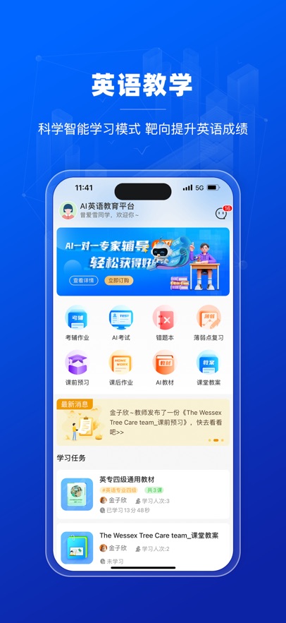 蓝鸽AI英语教育平台app v5.5.54