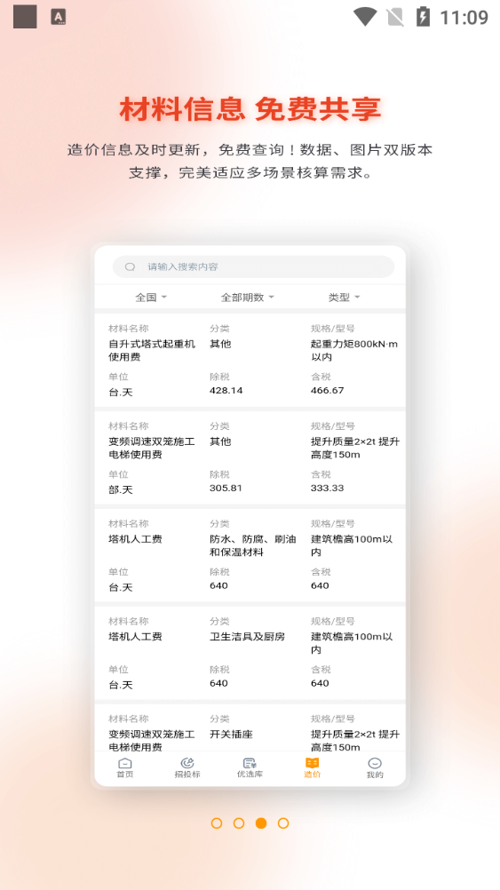 造价易算app正版 v1.0.27