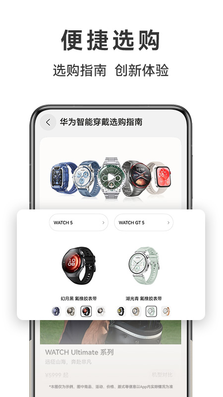 华为商城官方版 v1.25.11.300