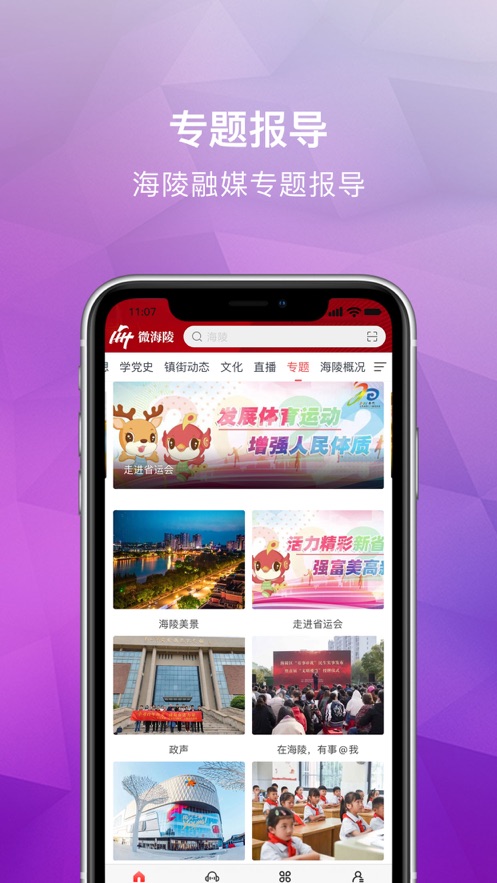 微海陵app v1.0