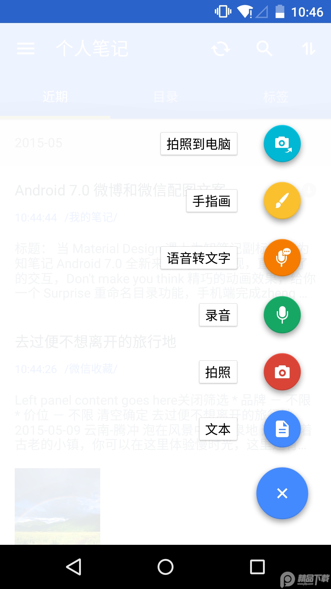 为知笔记app最新 v8.1.2