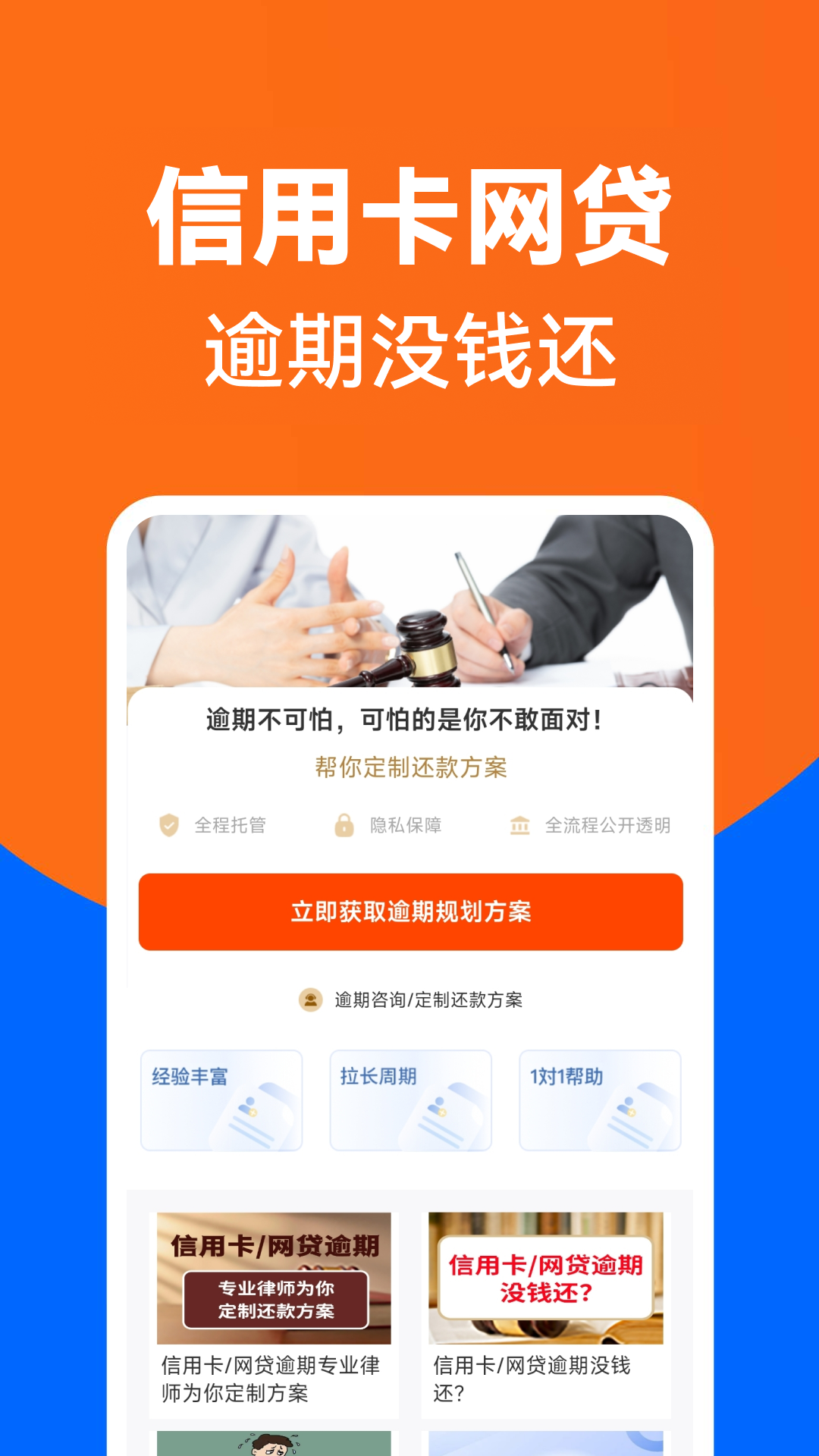 逾期处理助手-逾期处理平台 v1.0.6