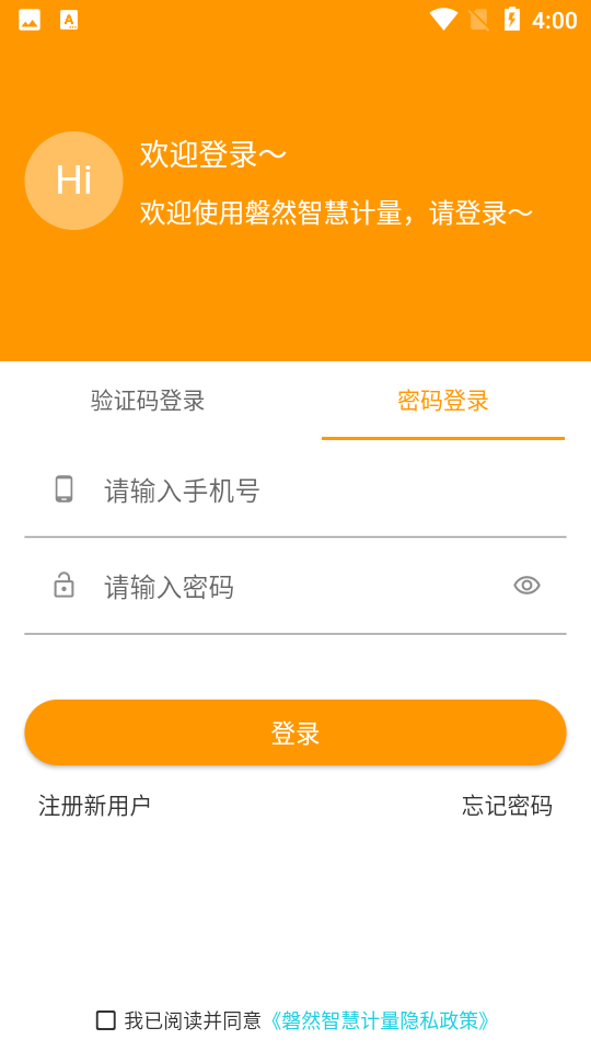 磐然智慧计量APP v1.1.1