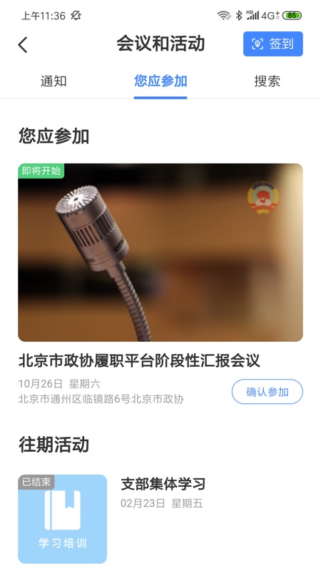 北京市政协app官方 v7.7.327