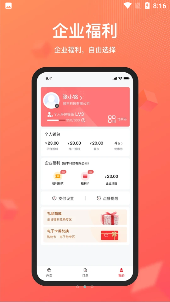 丰食APP v1.2.0