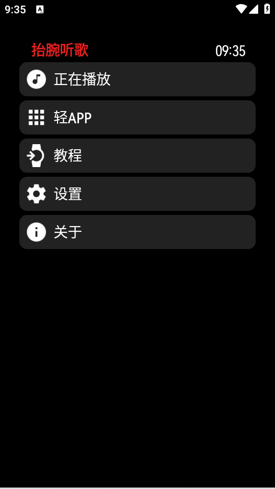 抬腕听歌圆屏版app安卓正版 v21.10.15