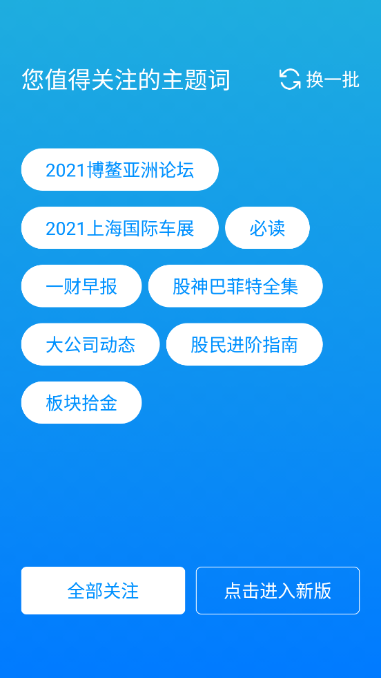 第一财经app v13.17.10