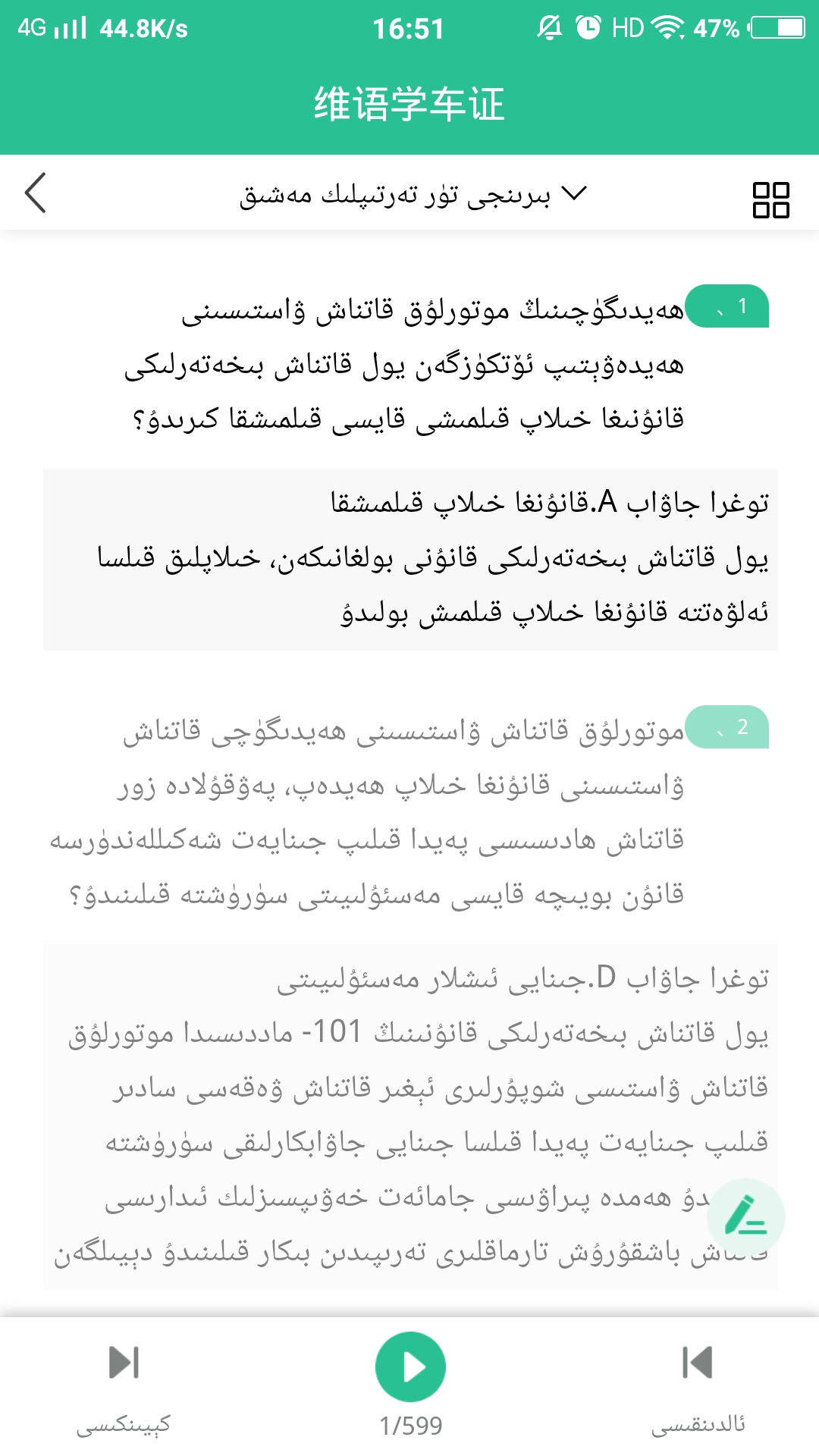 维语学车证app免费版 v3.0.2