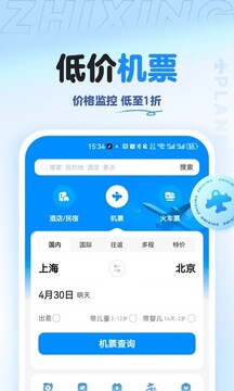 智行旅行10.17.1app官方版下载 10.17.1