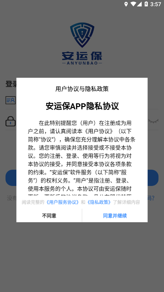 安运保app v1.6.9.0