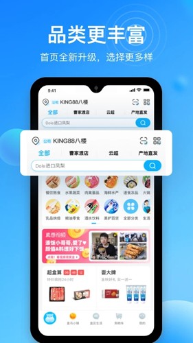 盒马鲜生app v7.11.0