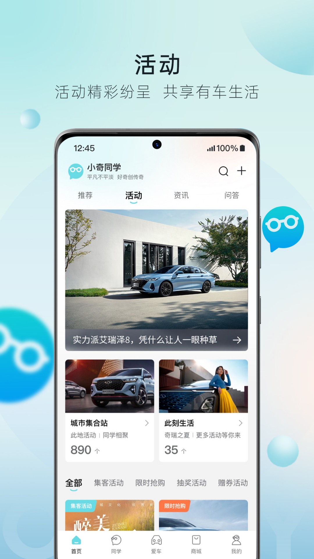 奇瑞汽车app下载 v3.6.9