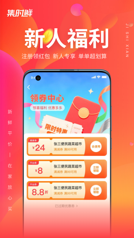 集时鲜app v2.2.0