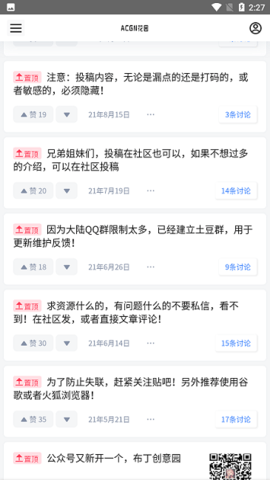 ACGN花园app v1.3.0