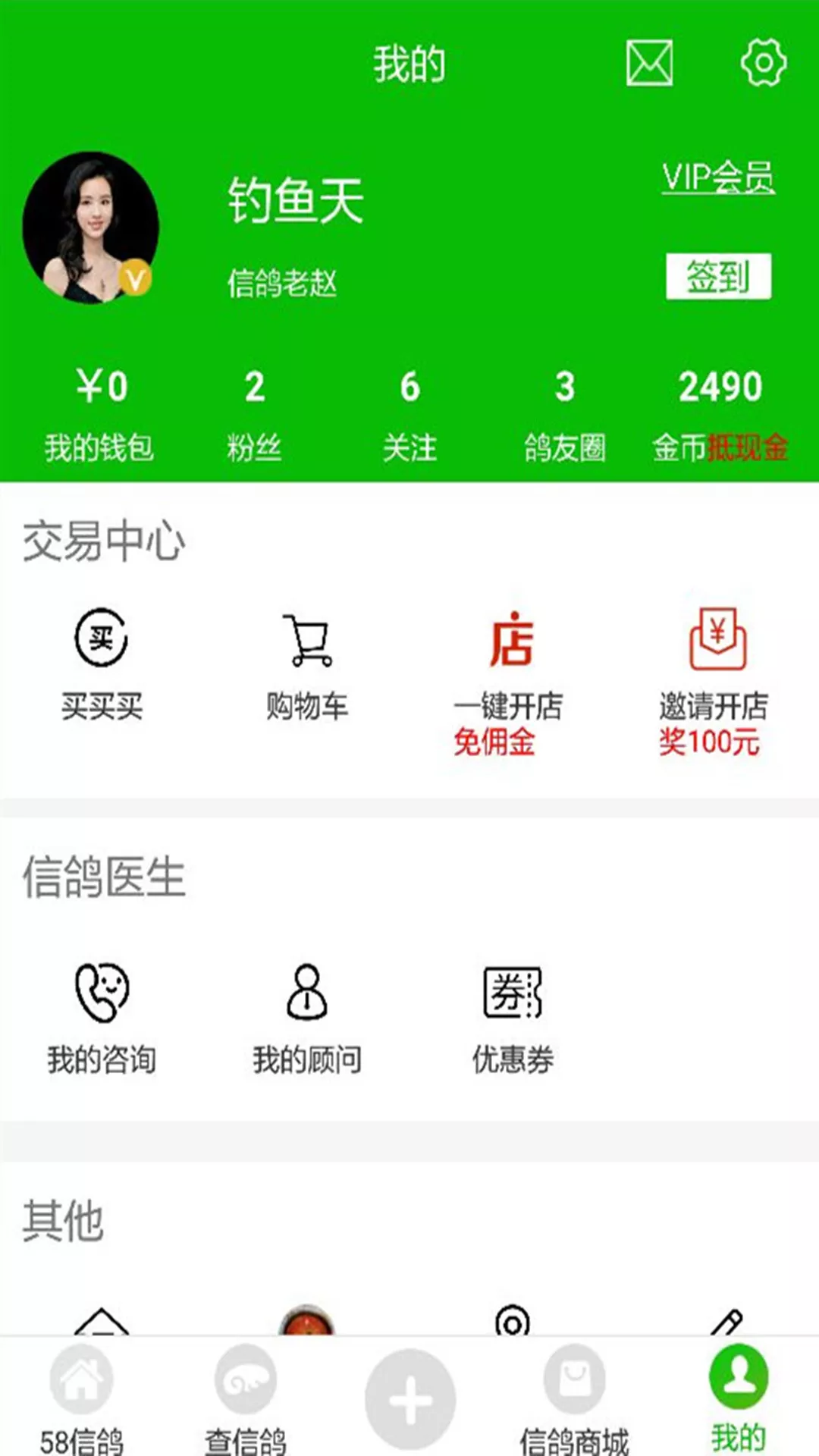 58信鸽足环号查询 v1.2.6