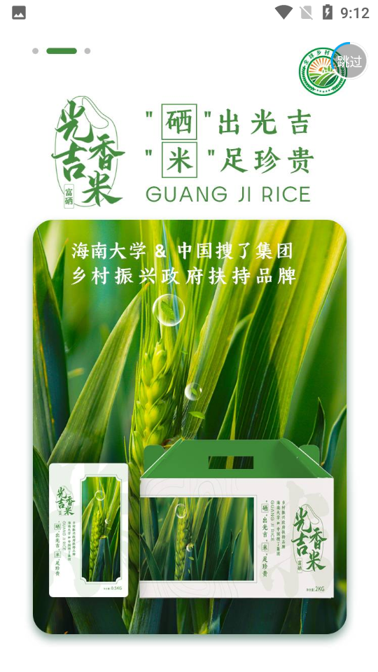 全球乡村振兴app v1.9.2