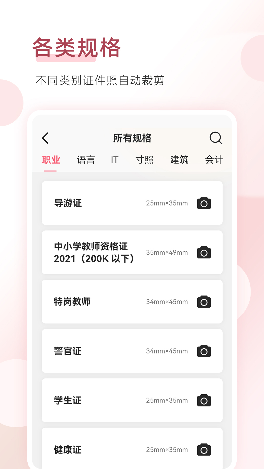 手机证件照拍摄大师app最新版 v1.9.9