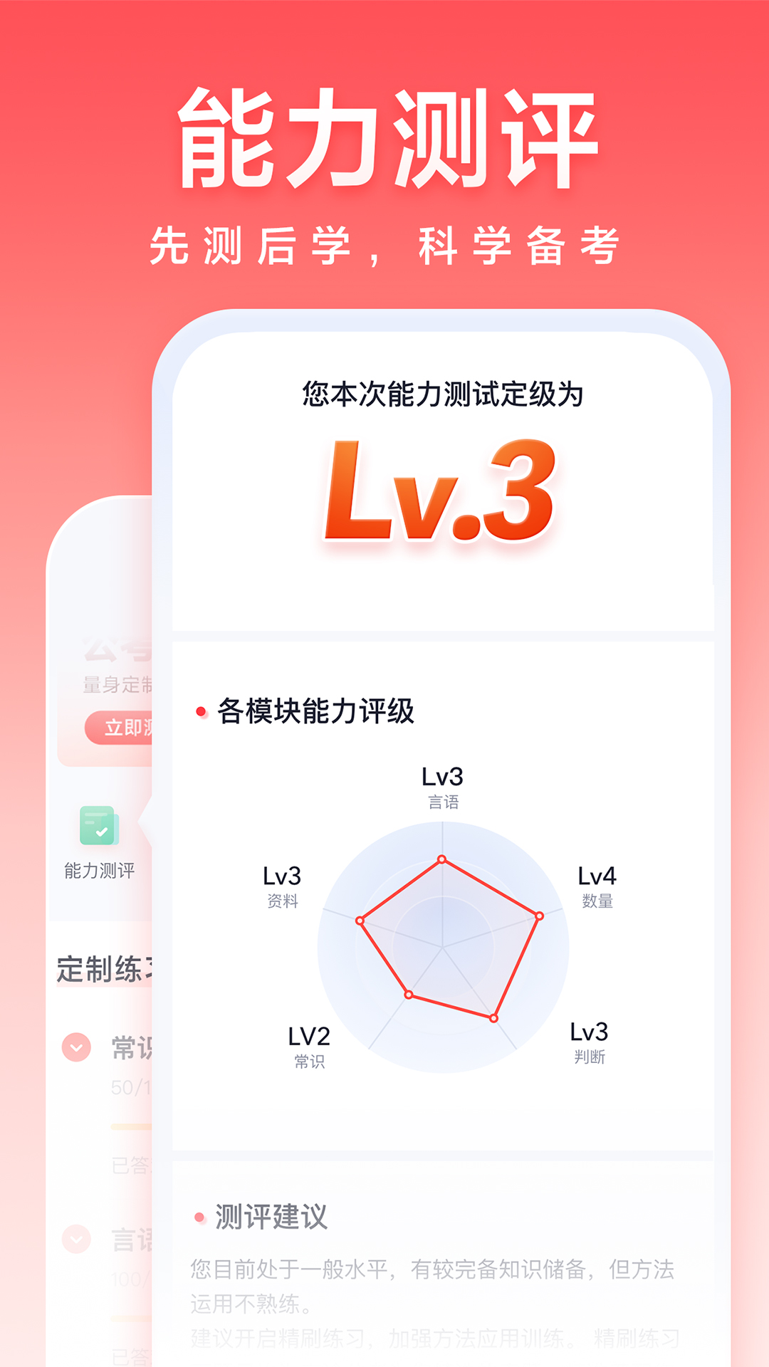 高途公考app v5.90.81