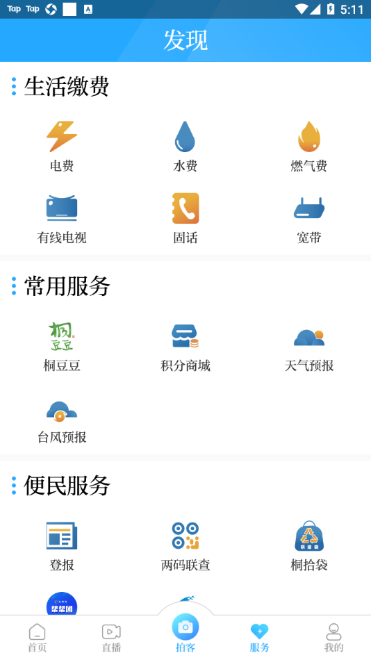 爱桐乡app v2.23.5234