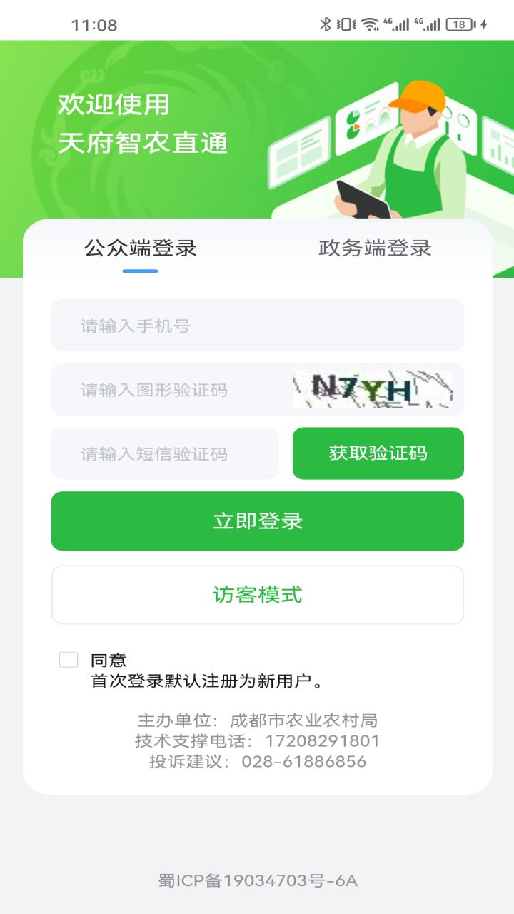 天府智农直通APP下载 v0.2.2