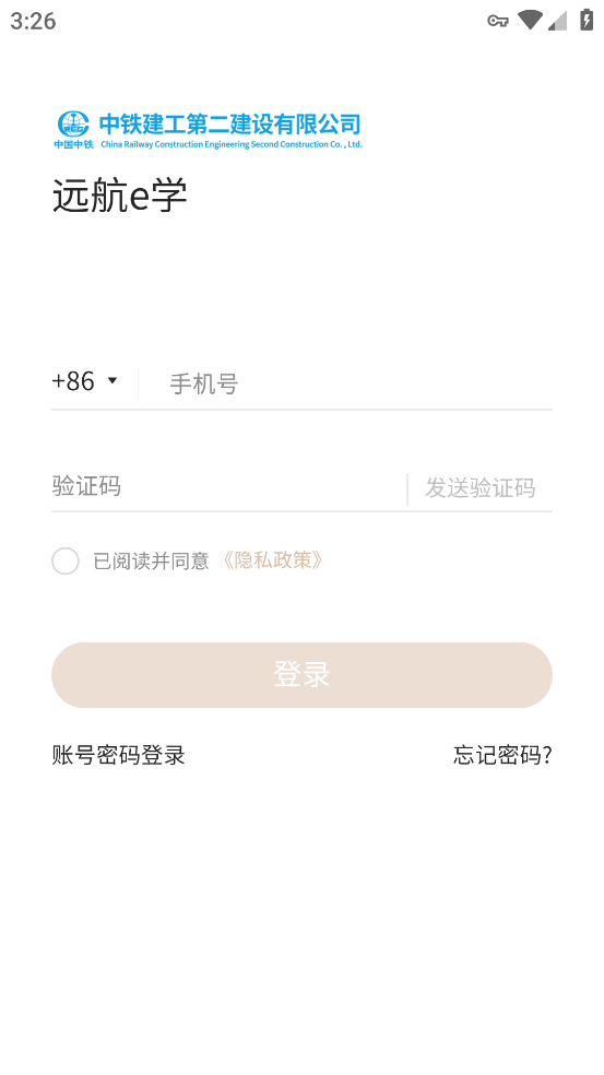 远航e学app v2.0.175