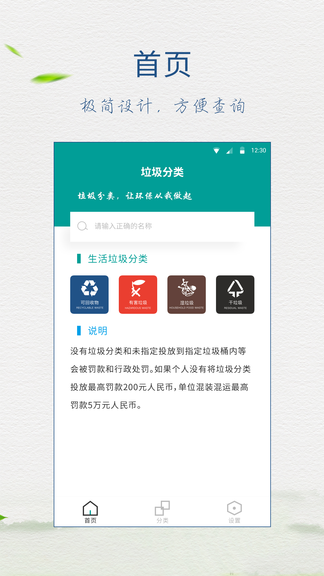 垃圾分类指南app v8.6.6