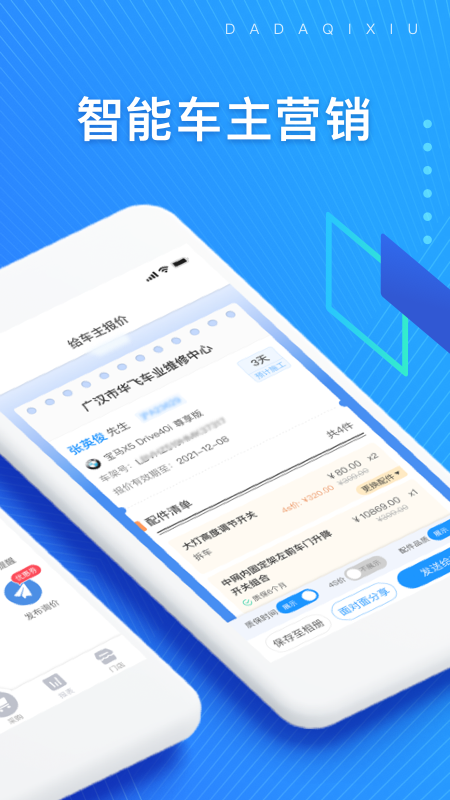 大大汽修大大汽修 v4.27.8