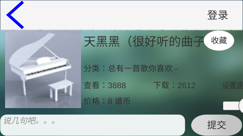 酷玩乐队软件 v1.2
