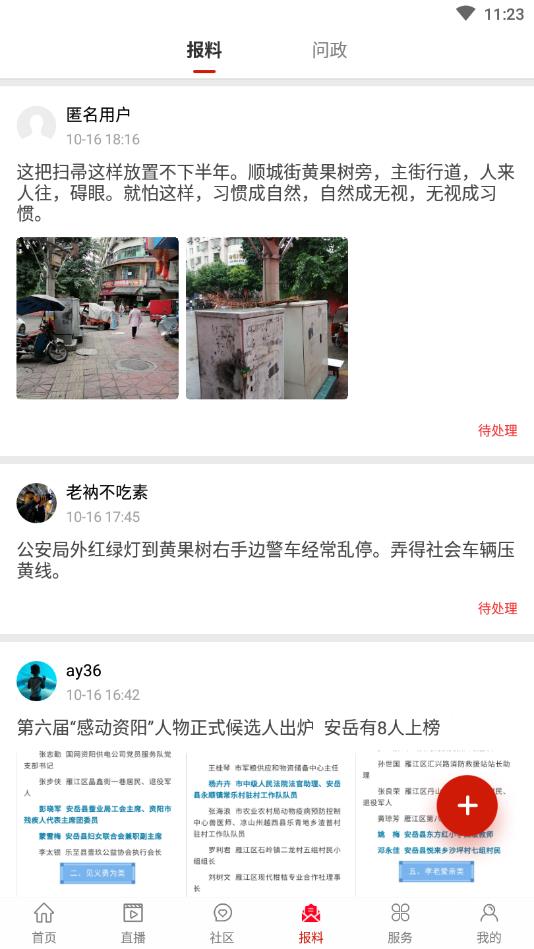 安岳融媒官方版 2.1.0安卓版 v2.1.0