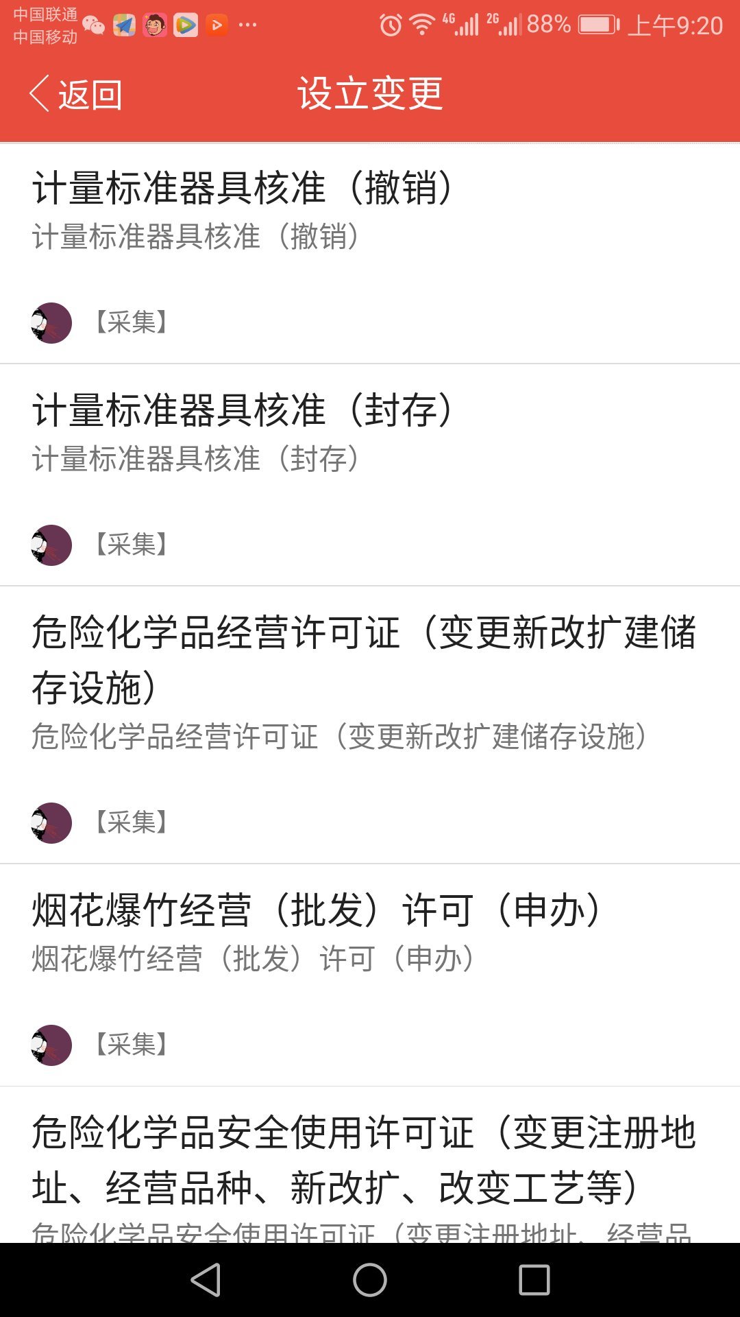 沃爱辽阳app v0.2.0