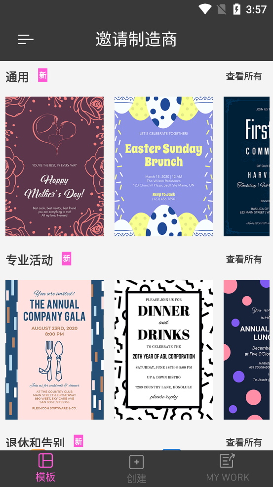 派对邀请函制作软件 v18.7