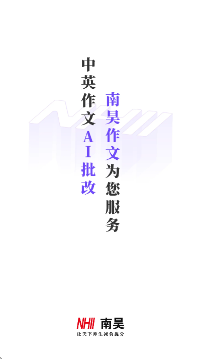 南昊作文app手机版 v3.1.9