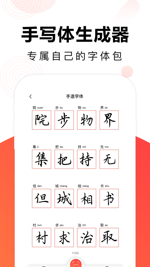 毛钢字帖app v6.0.2